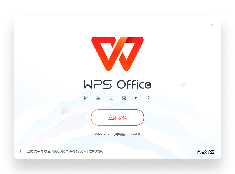 WPS下载渐变流体安全快速入口